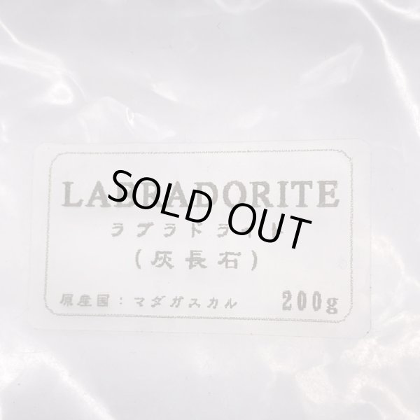 画像6: ラブラドライト・さざれ石 (6)