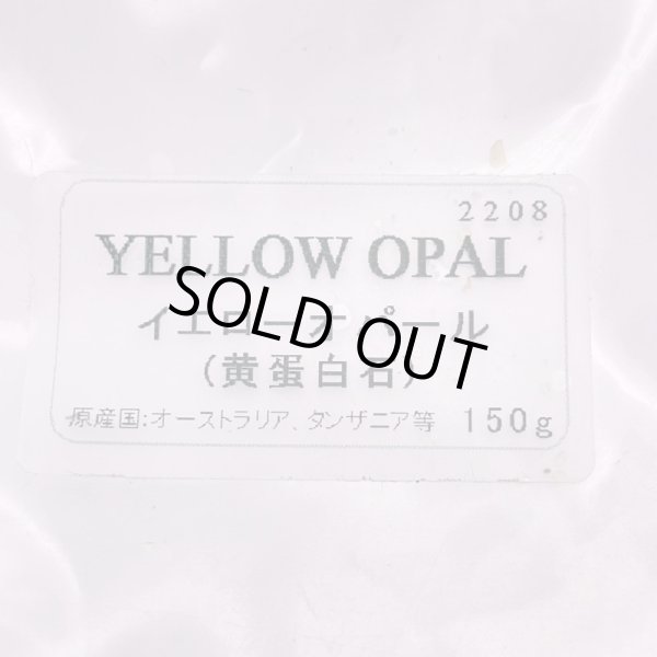 画像6: イエローオパール・さざれ石 (6)