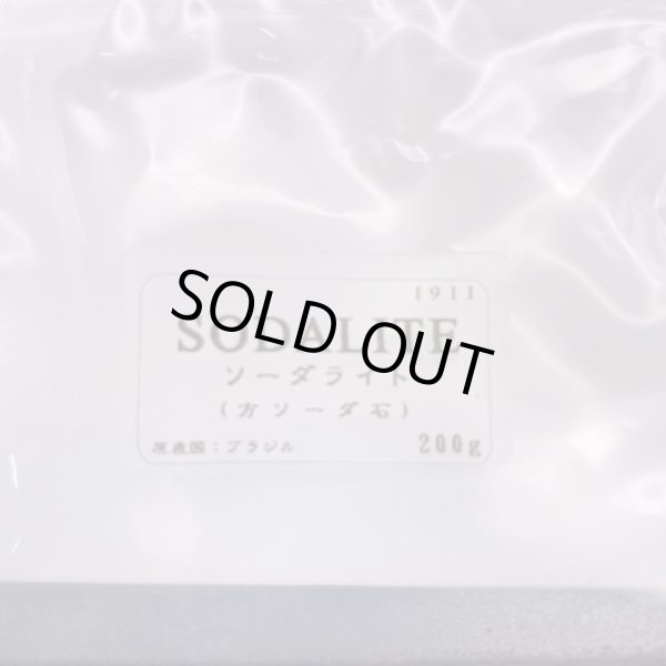 画像6: ソーダライト・さざれ石 (6)