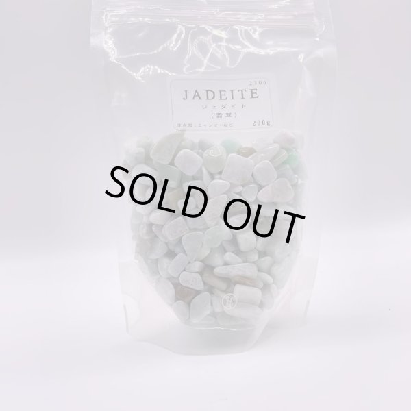 画像4: 翡翠・さざれ石 (4)