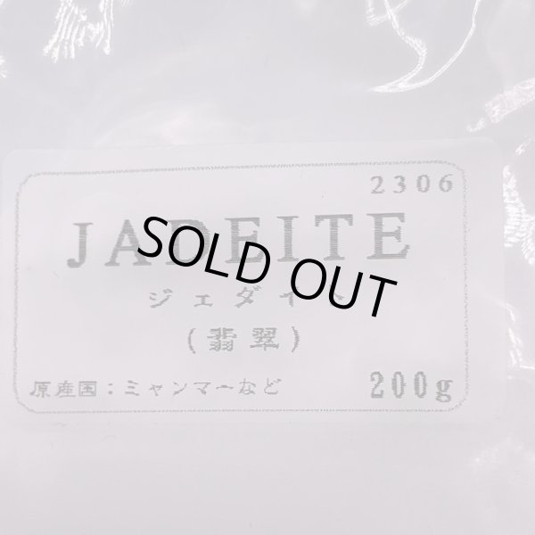 画像5: 翡翠・さざれ石 (5)